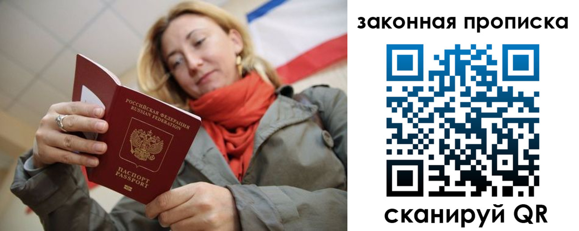 прописка регистрация в Орловской области