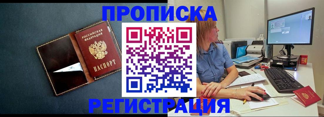 прописка в Орловской области