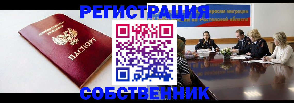 прописка в Орловской области