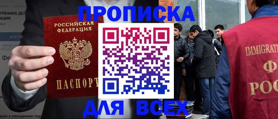 прописка штамп в Орловской области