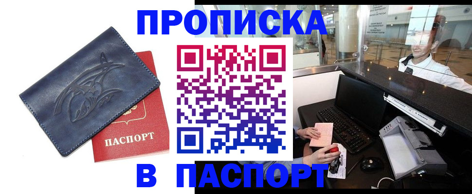 временная регистрация в квартире в Орловской области