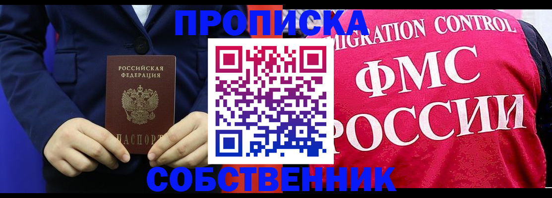 прописка в Орловской области