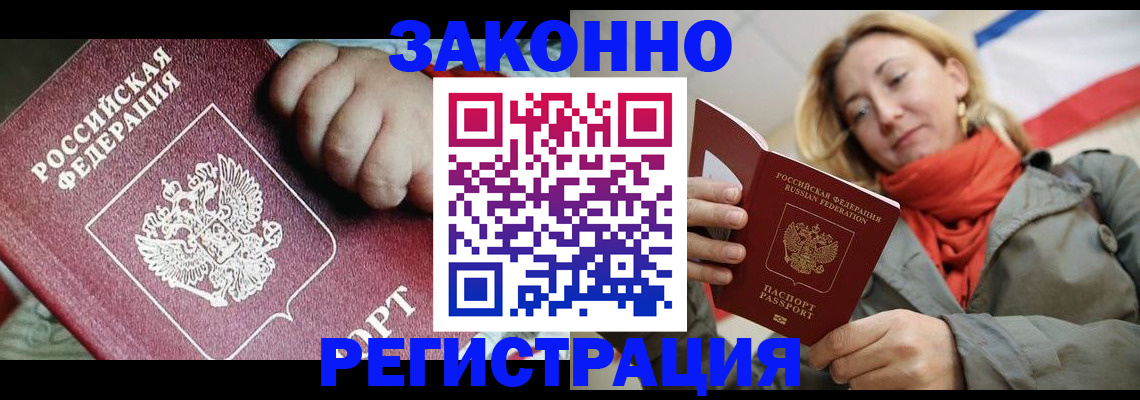 прописка в Орловской области