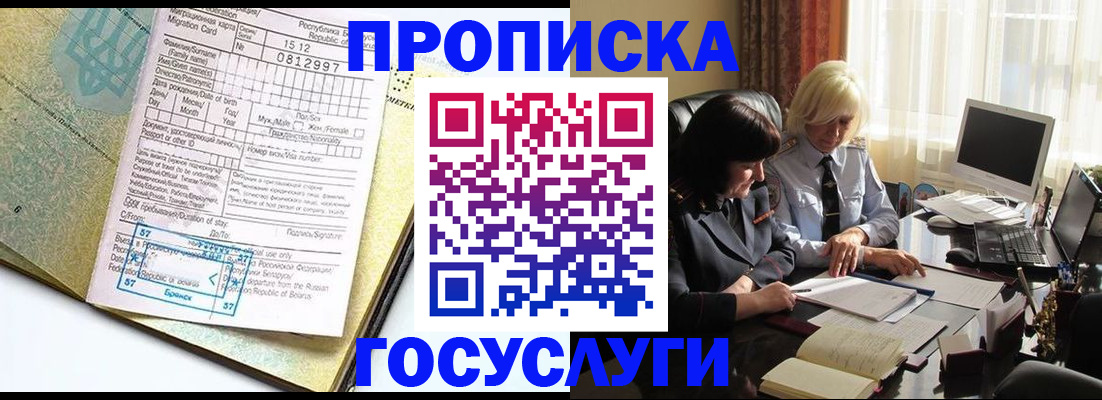 купить прописку в Орловской области